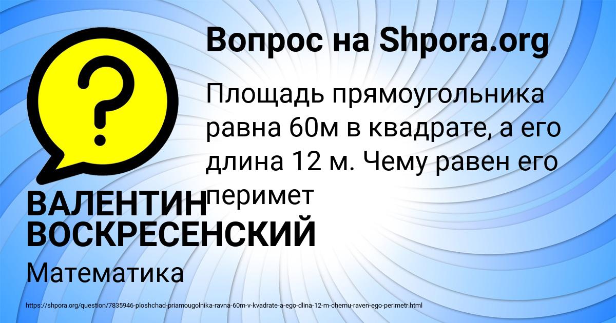 Картинка с текстом вопроса от пользователя ВАЛЕНТИН ВОСКРЕСЕНСКИЙ