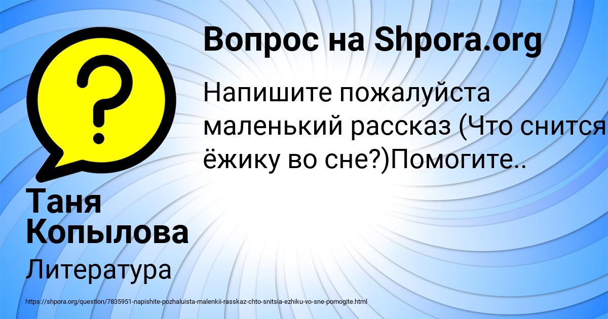 Картинка с текстом вопроса от пользователя Таня Копылова