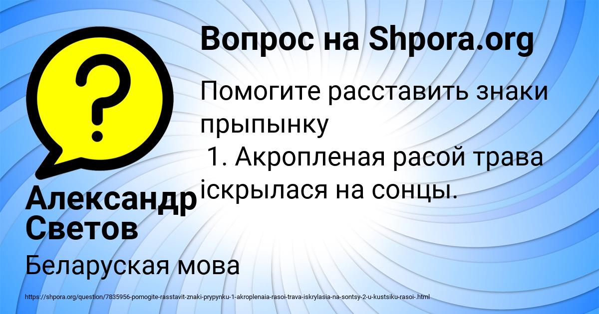 Картинка с текстом вопроса от пользователя Александр Светов
