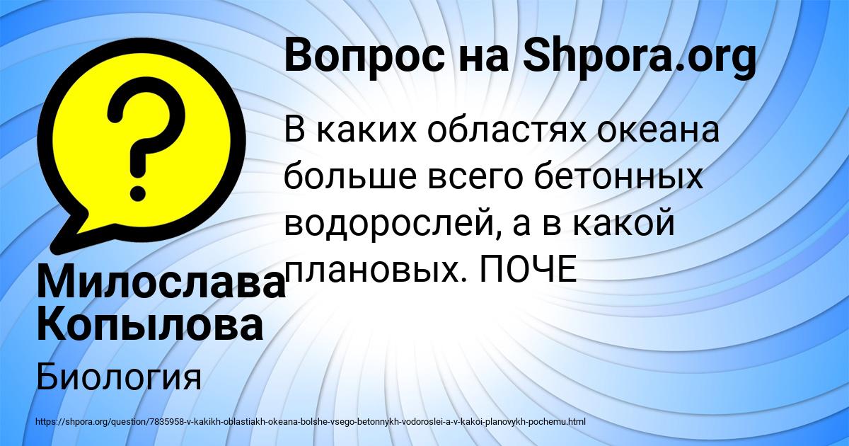 Картинка с текстом вопроса от пользователя Милослава Копылова