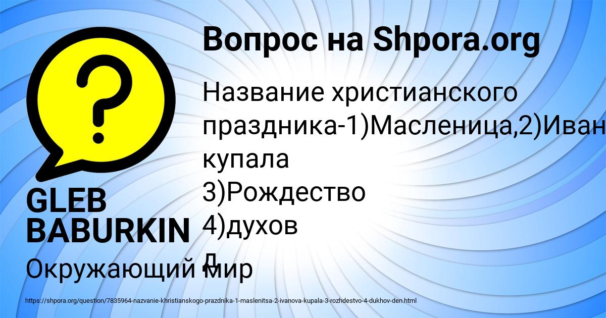 Картинка с текстом вопроса от пользователя GLEB BABURKIN