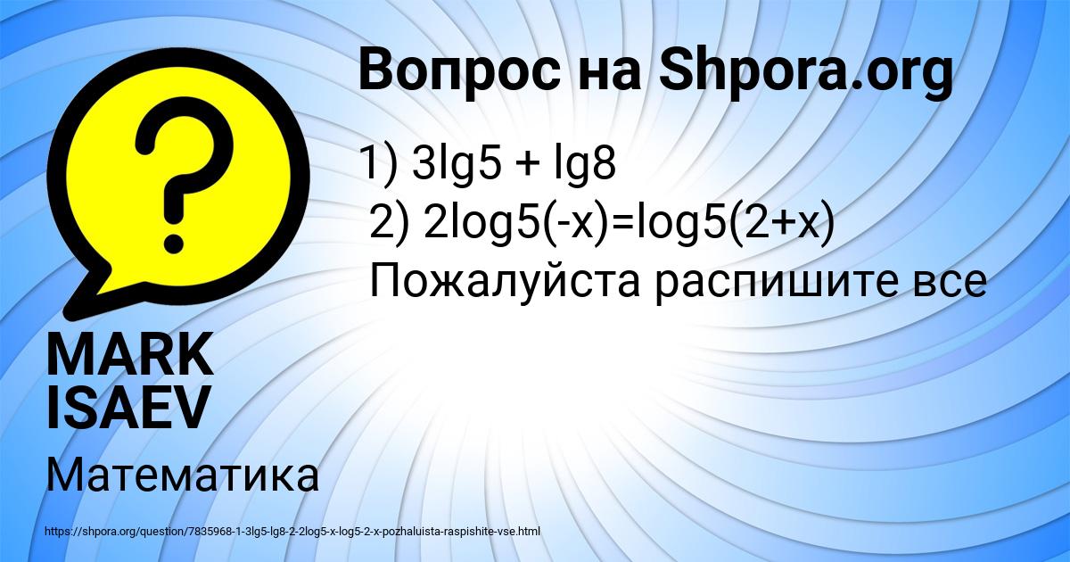 Картинка с текстом вопроса от пользователя MARK ISAEV