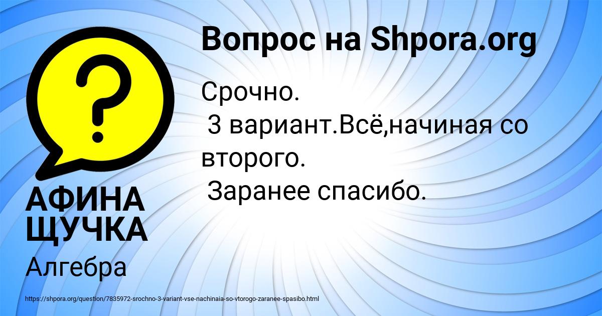 Картинка с текстом вопроса от пользователя АФИНА ЩУЧКА