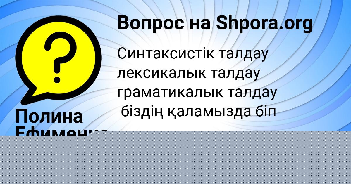 Картинка с текстом вопроса от пользователя Ульяна Карпова