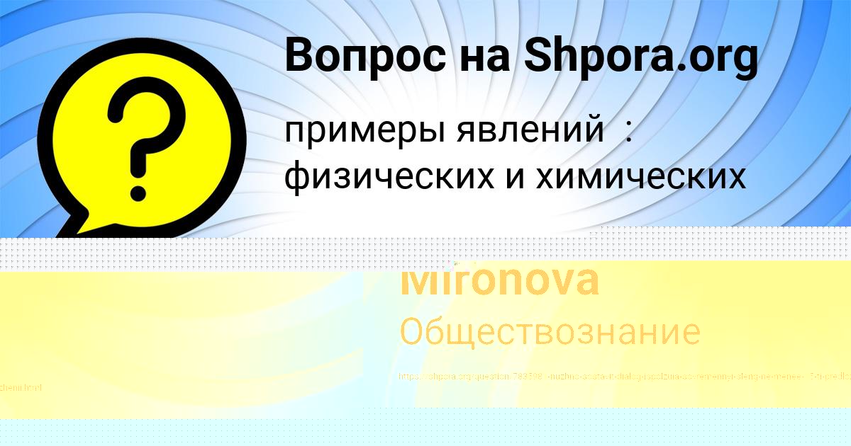 Картинка с текстом вопроса от пользователя Lera Mironova