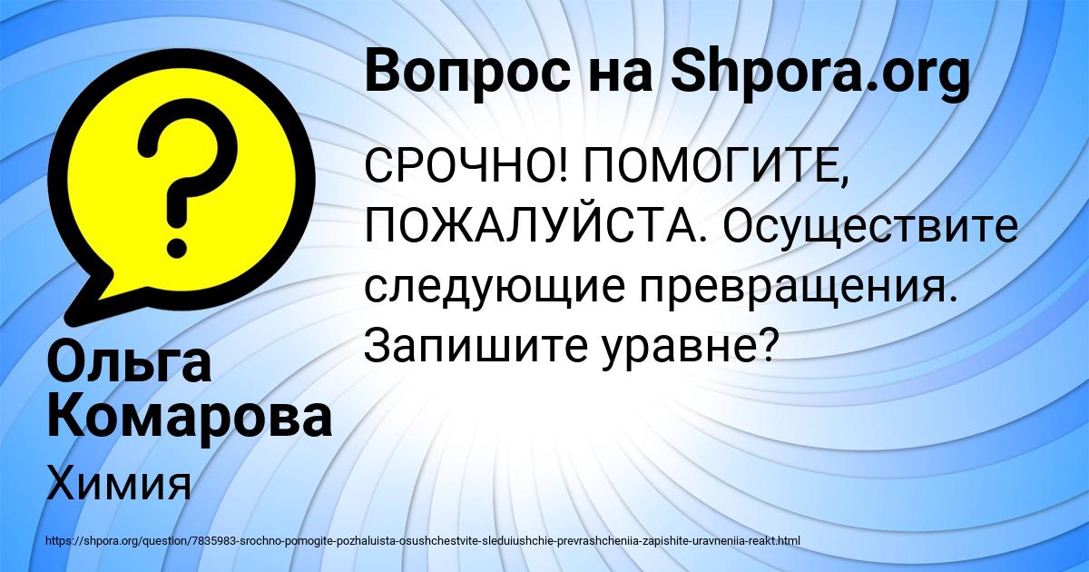 Картинка с текстом вопроса от пользователя Ольга Комарова