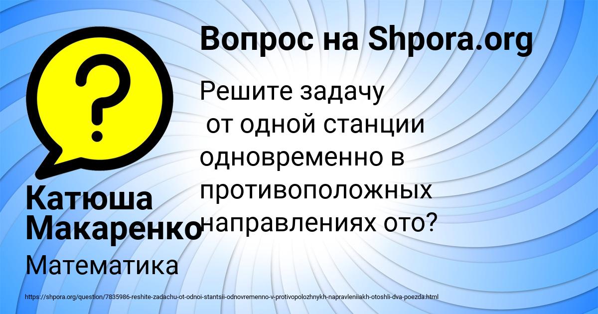 Картинка с текстом вопроса от пользователя Катюша Макаренко