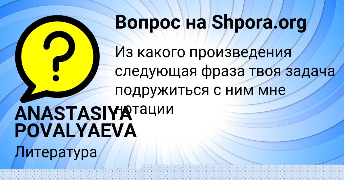 Картинка с текстом вопроса от пользователя Радислав Киселёв