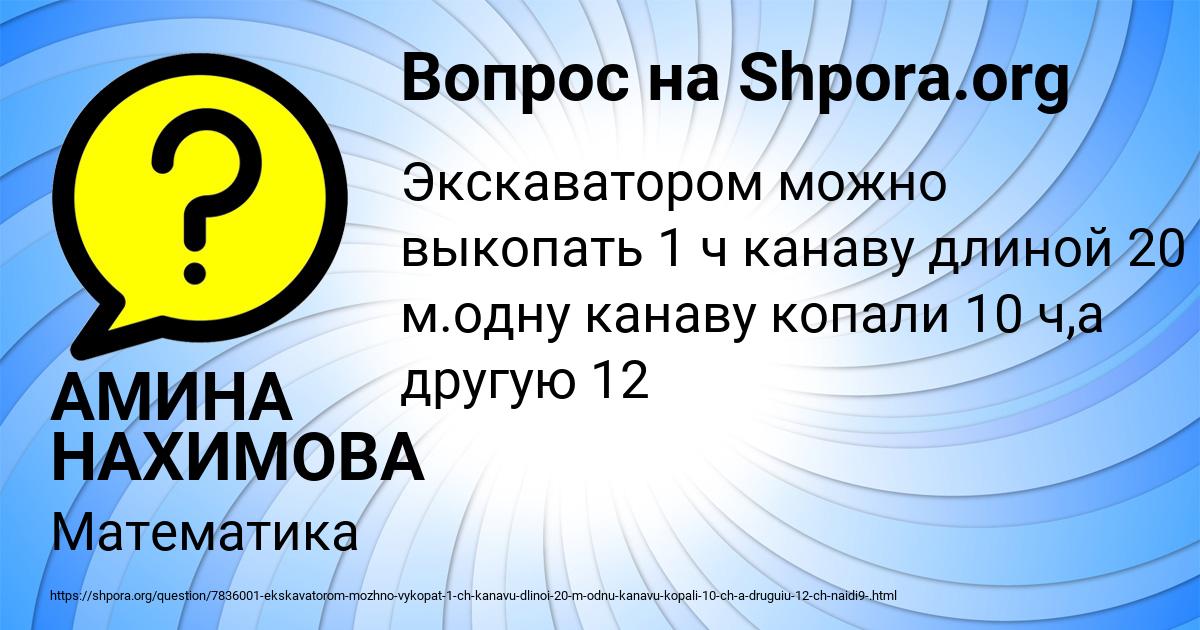 Картинка с текстом вопроса от пользователя АМИНА НАХИМОВА