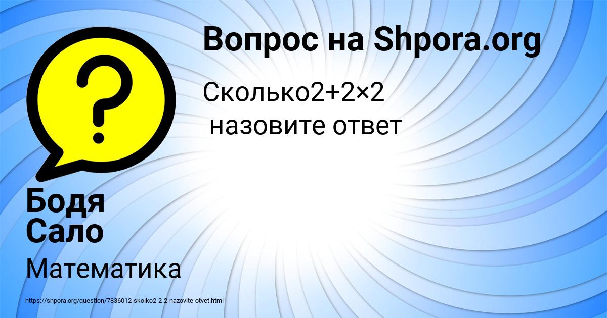 Картинка с текстом вопроса от пользователя Бодя Сало