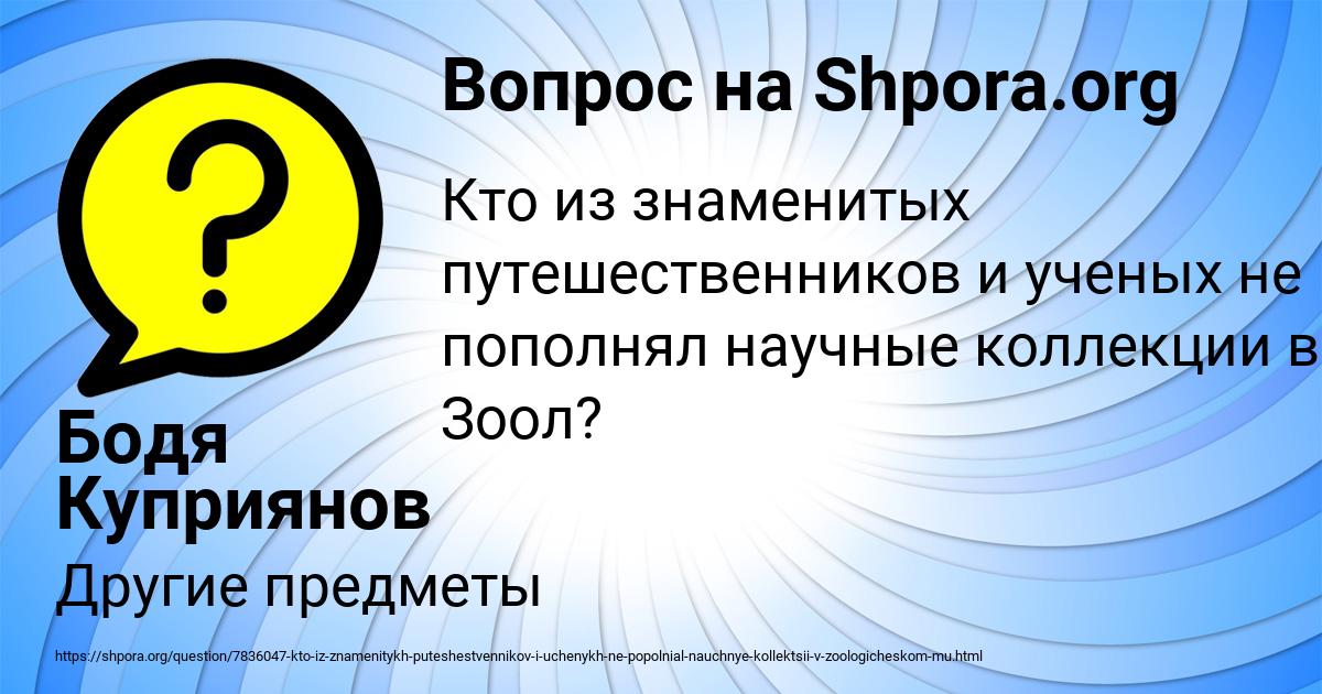 Картинка с текстом вопроса от пользователя Бодя Куприянов