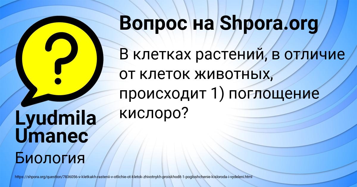 Картинка с текстом вопроса от пользователя Lyudmila Umanec