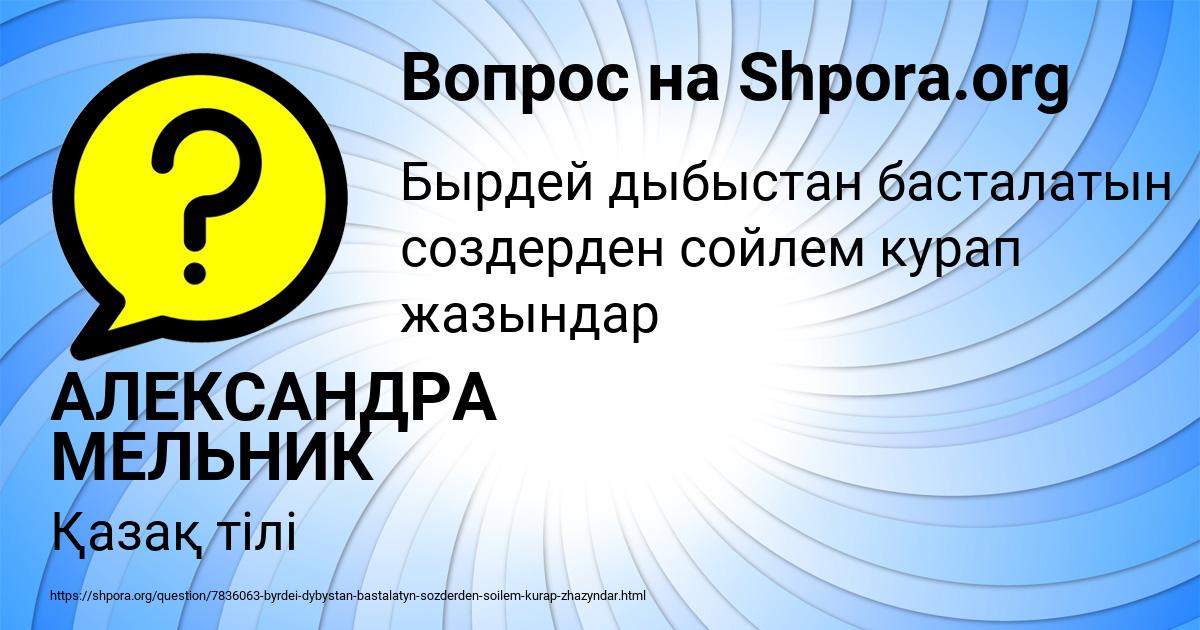 Картинка с текстом вопроса от пользователя АЛЕКСАНДРА МЕЛЬНИК