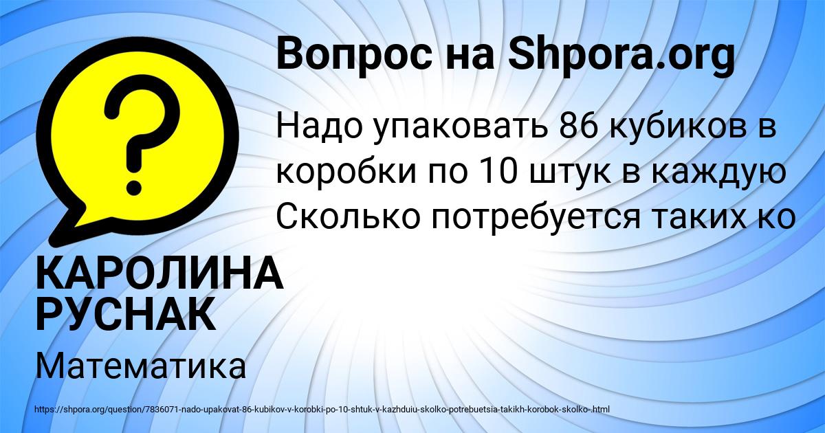 Картинка с текстом вопроса от пользователя КАРОЛИНА РУСНАК