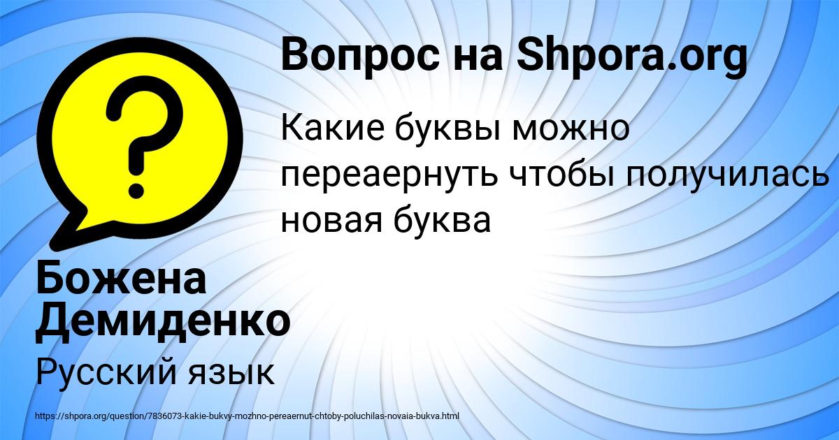 Картинка с текстом вопроса от пользователя Божена Демиденко