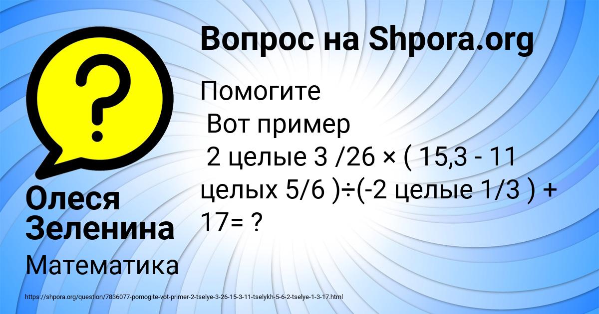Картинка с текстом вопроса от пользователя Олеся Зеленина