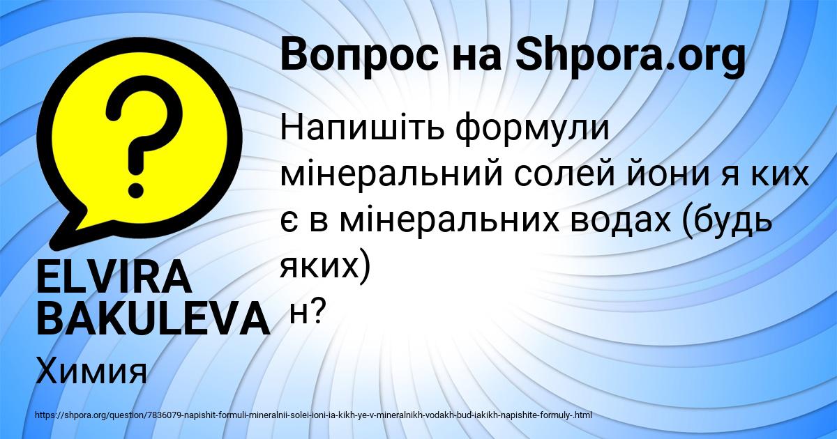 Картинка с текстом вопроса от пользователя ELVIRA BAKULEVA