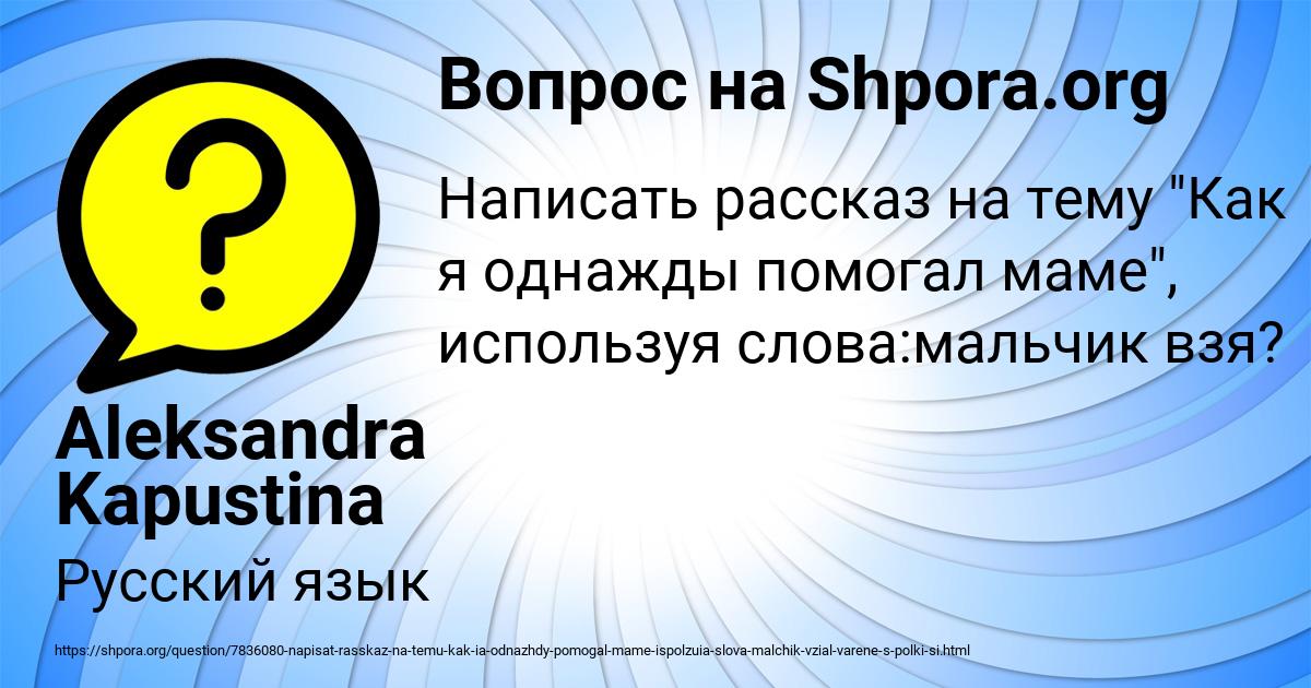 Картинка с текстом вопроса от пользователя Aleksandra Kapustina