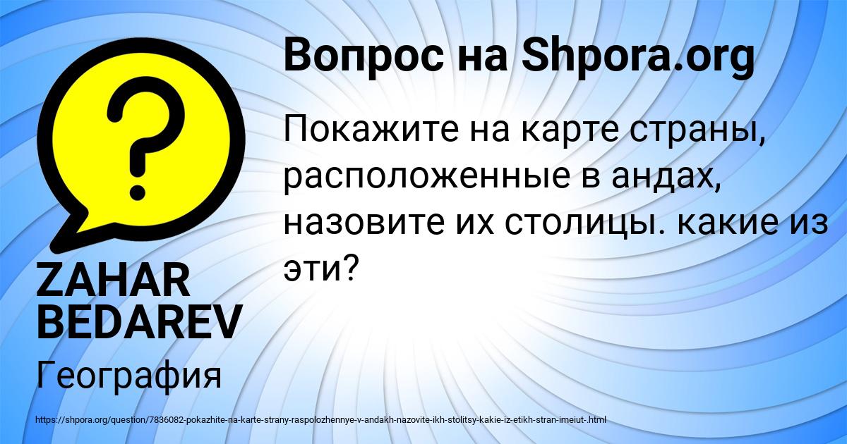 Картинка с текстом вопроса от пользователя ZAHAR BEDAREV