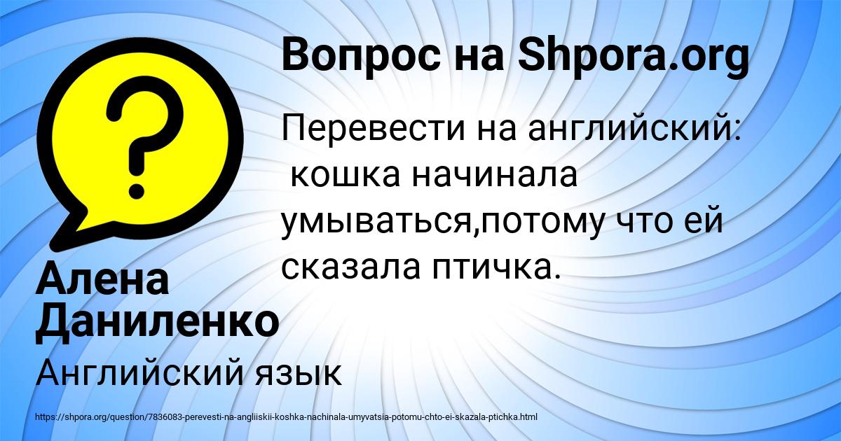 Картинка с текстом вопроса от пользователя Алена Даниленко