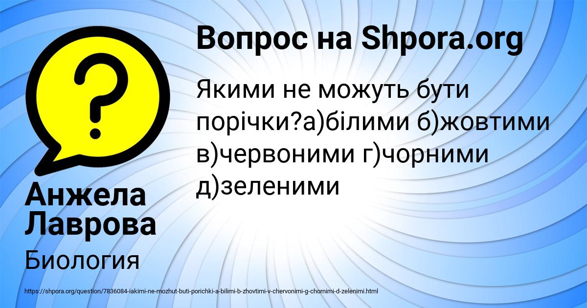 Картинка с текстом вопроса от пользователя Анжела Лаврова
