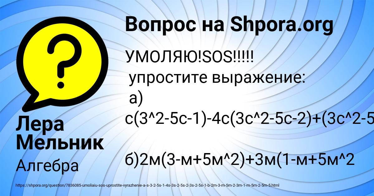 Картинка с текстом вопроса от пользователя Лера Мельник