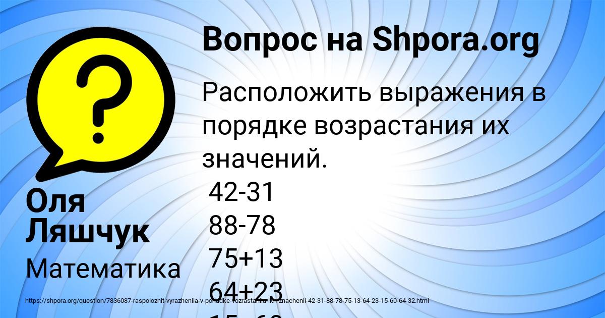 Картинка с текстом вопроса от пользователя Оля Ляшчук