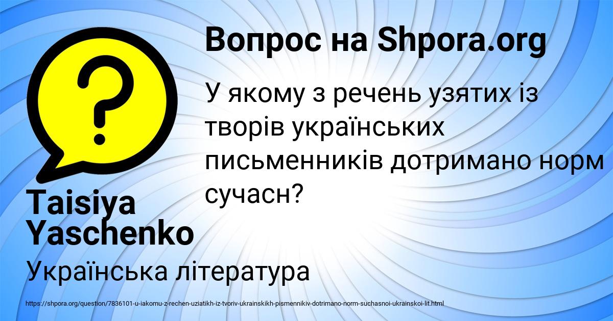 Картинка с текстом вопроса от пользователя Taisiya Yaschenko