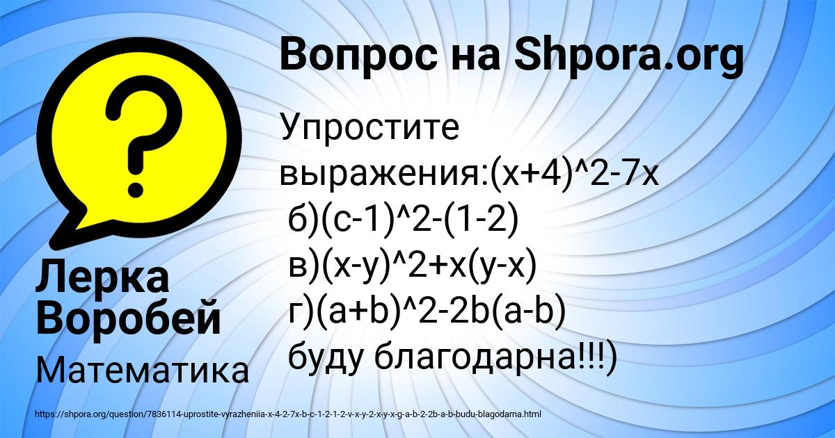 Картинка с текстом вопроса от пользователя Лерка Воробей