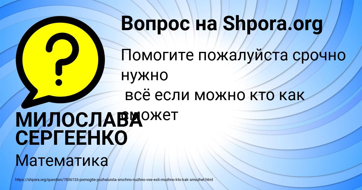 Картинка с текстом вопроса от пользователя МИЛОСЛАВА СЕРГЕЕНКО
