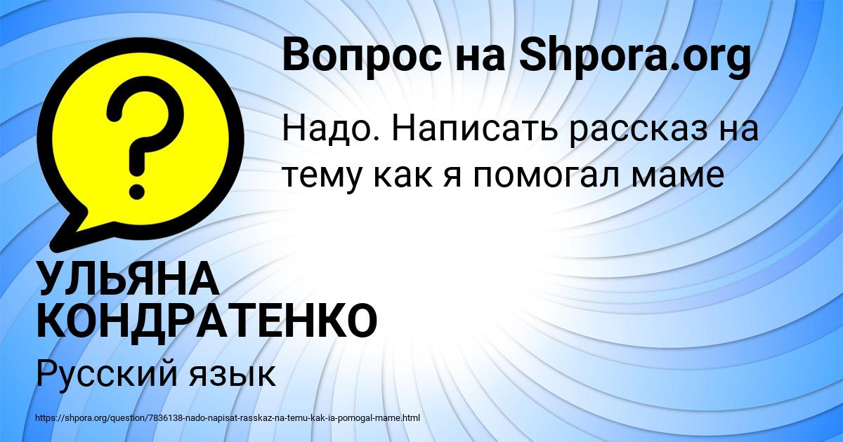 Картинка с текстом вопроса от пользователя УЛЬЯНА КОНДРАТЕНКО