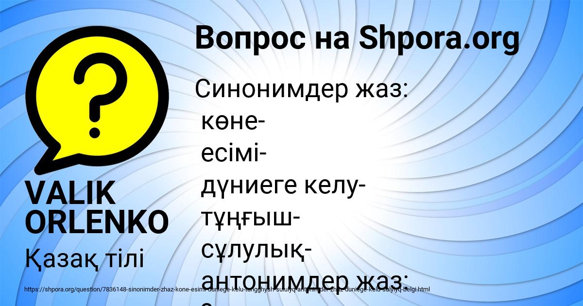 Картинка с текстом вопроса от пользователя VALIK ORLENKO