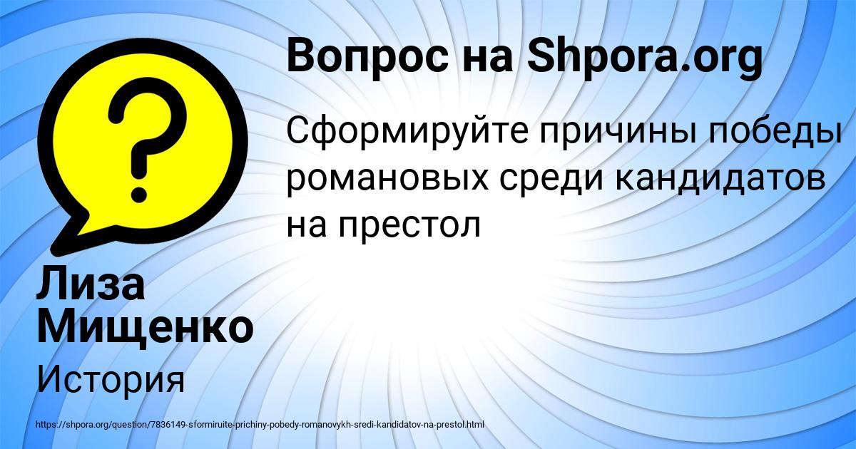 Картинка с текстом вопроса от пользователя Лиза Мищенко