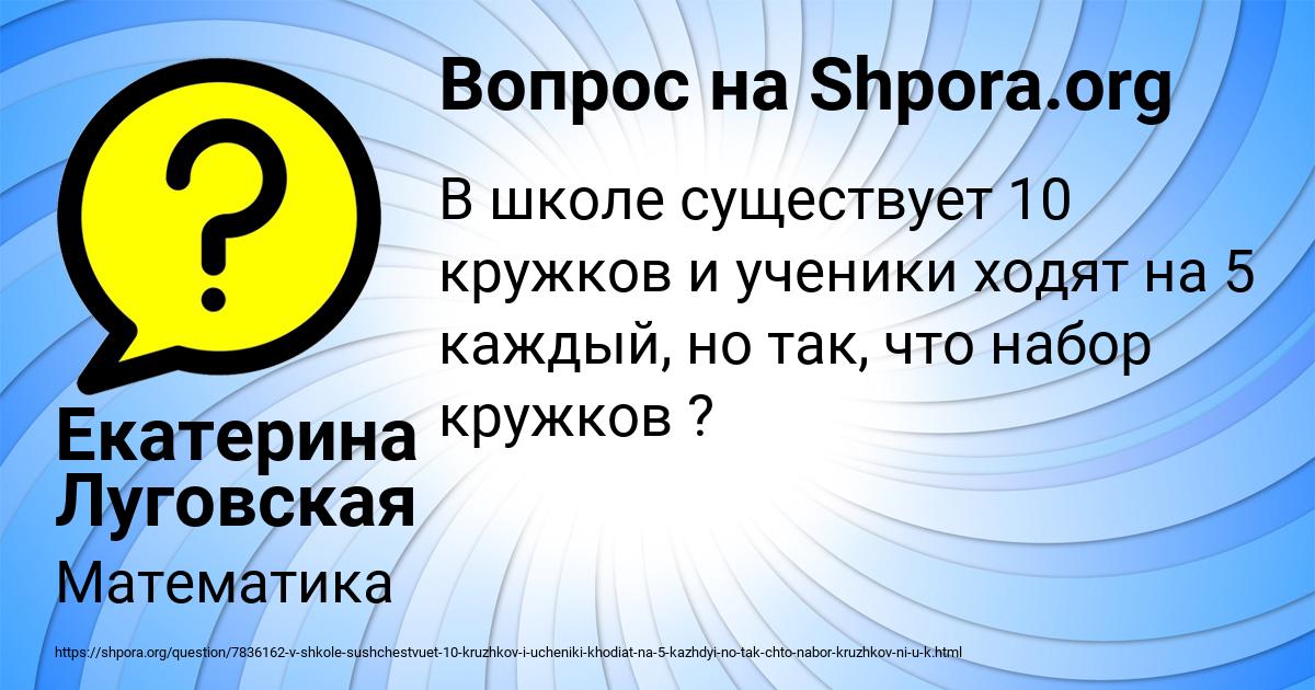 Картинка с текстом вопроса от пользователя Екатерина Луговская