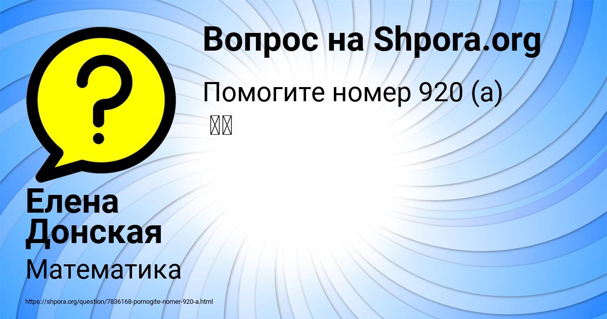 Картинка с текстом вопроса от пользователя Елена Донская