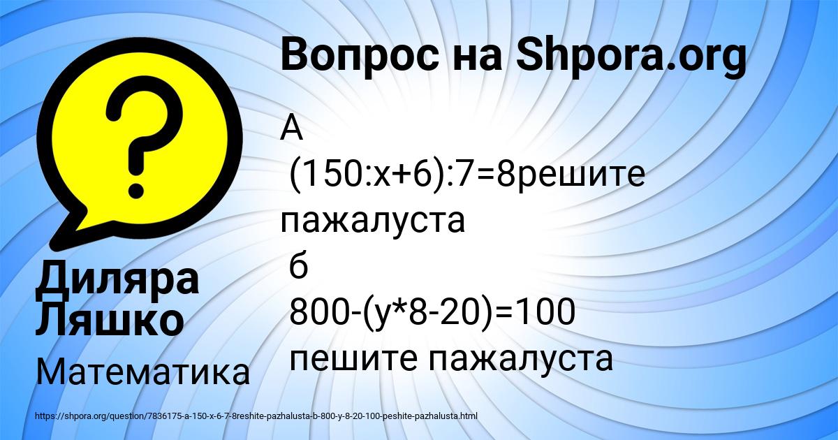 Картинка с текстом вопроса от пользователя Диляра Ляшко