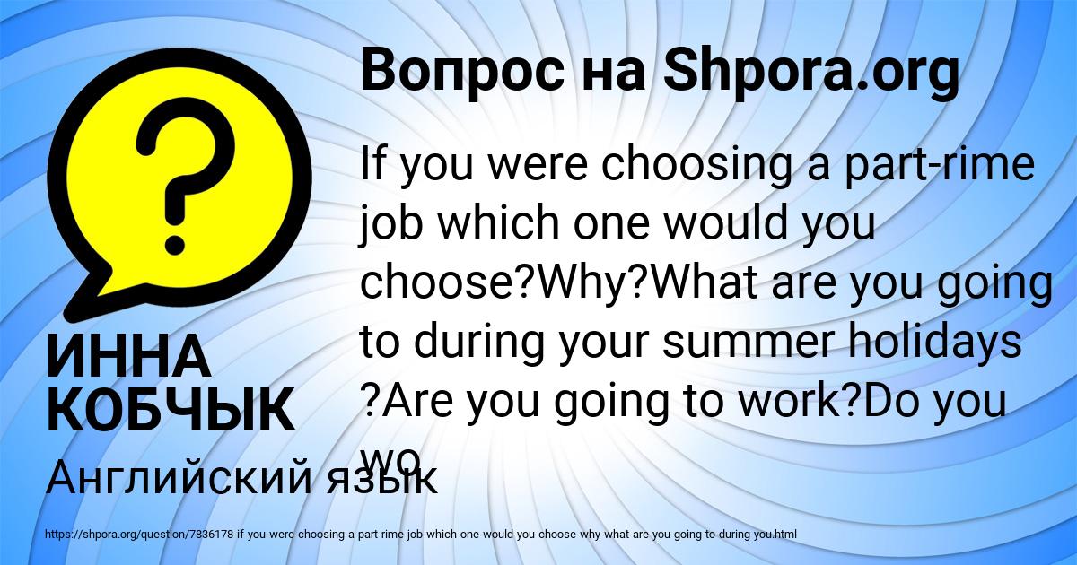 Картинка с текстом вопроса от пользователя ИННА КОБЧЫК