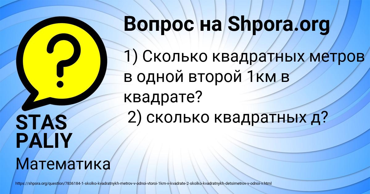 Картинка с текстом вопроса от пользователя STAS PALIY