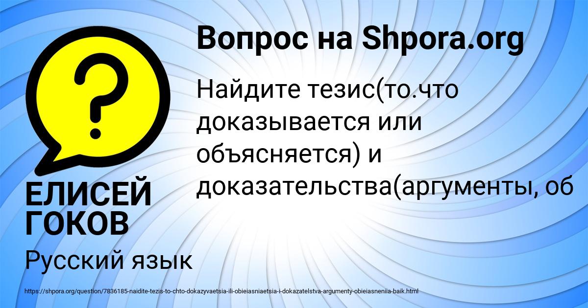 Картинка с текстом вопроса от пользователя ЕЛИСЕЙ ГОКОВ