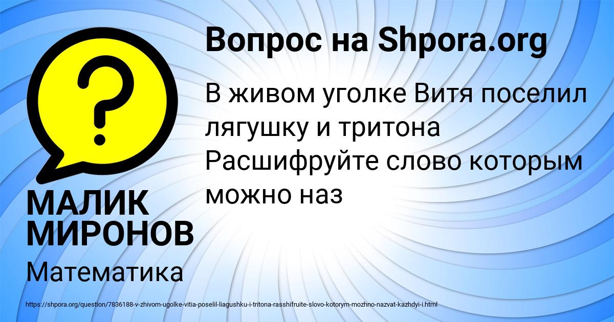 Картинка с текстом вопроса от пользователя МАЛИК МИРОНОВ