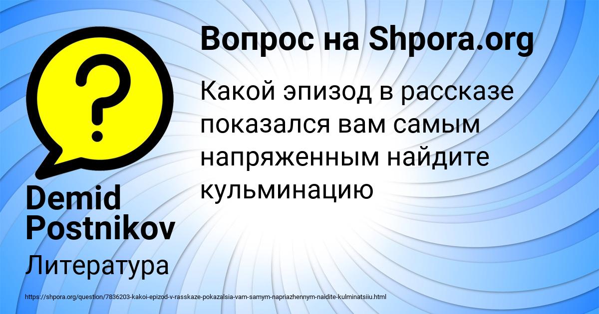 Картинка с текстом вопроса от пользователя Demid Postnikov