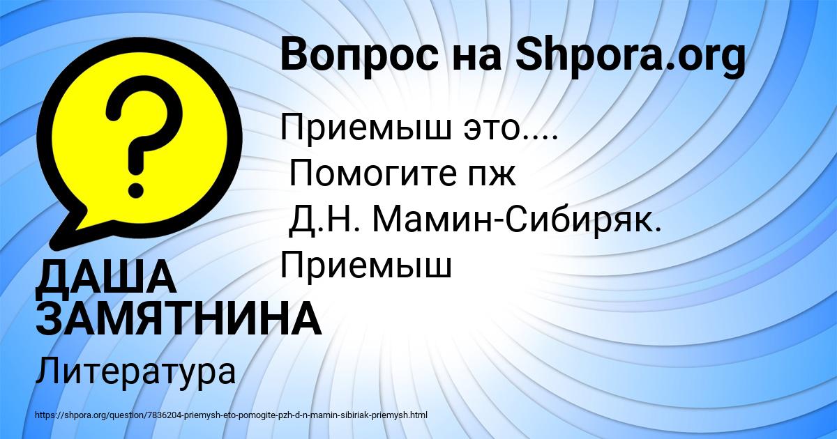 Картинка с текстом вопроса от пользователя ДАША ЗАМЯТНИНА