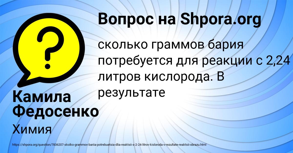 Картинка с текстом вопроса от пользователя Камила Федосенко