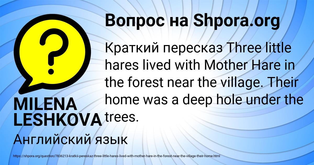 Картинка с текстом вопроса от пользователя MILENA LESHKOVA