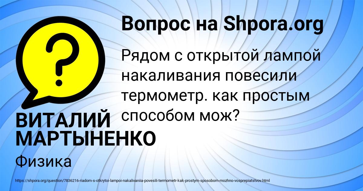 Картинка с текстом вопроса от пользователя ВИТАЛИЙ МАРТЫНЕНКО