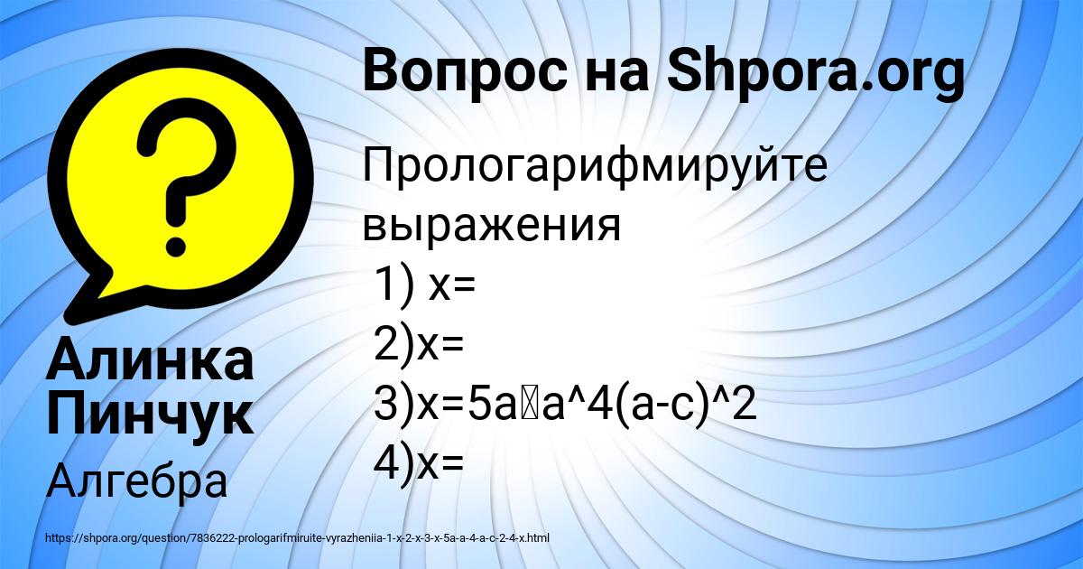 Картинка с текстом вопроса от пользователя Алинка Пинчук