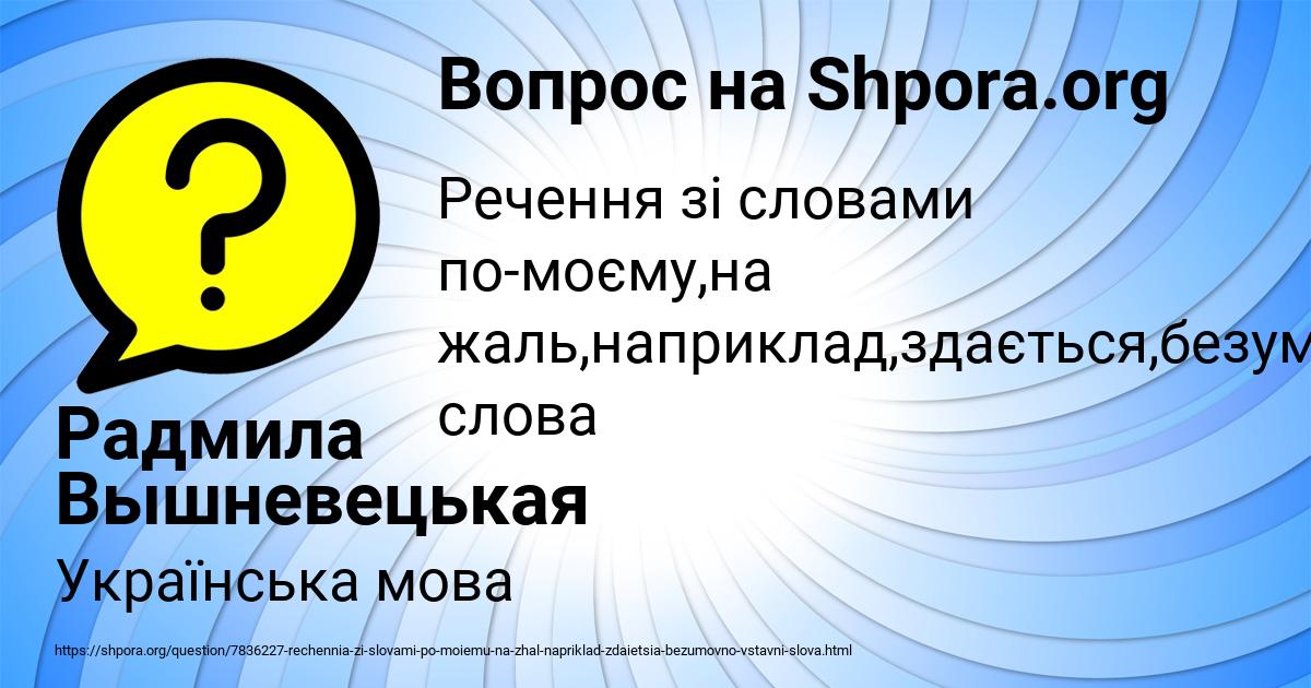 Картинка с текстом вопроса от пользователя Радмила Вышневецькая