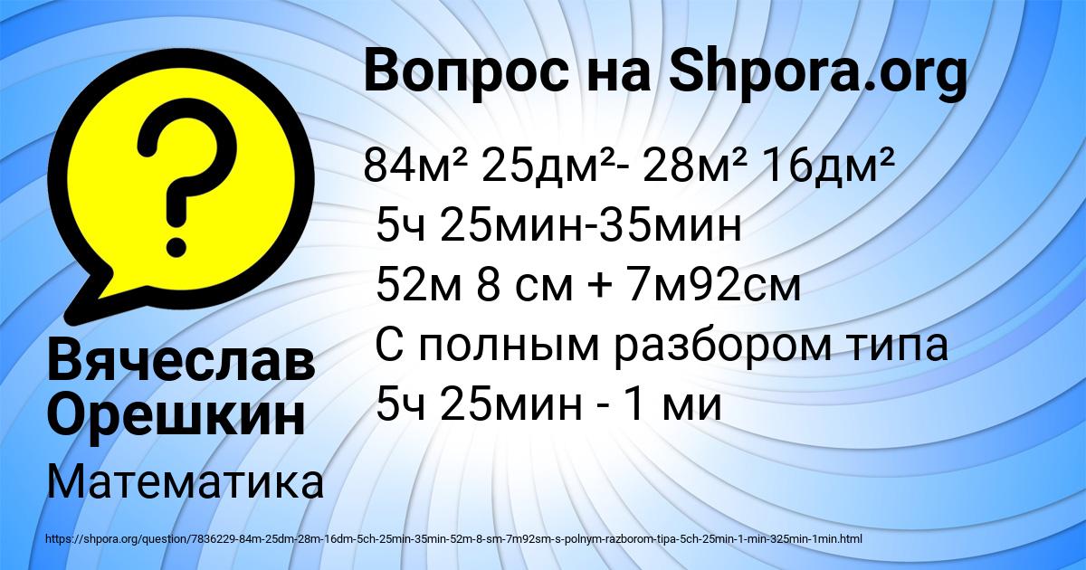 Картинка с текстом вопроса от пользователя Вячеслав Орешкин