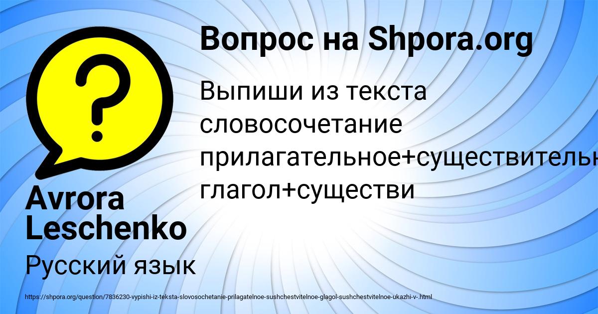 Картинка с текстом вопроса от пользователя Avrora Leschenko