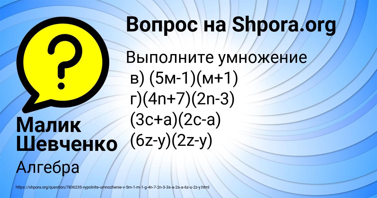 Картинка с текстом вопроса от пользователя Малик Шевченко